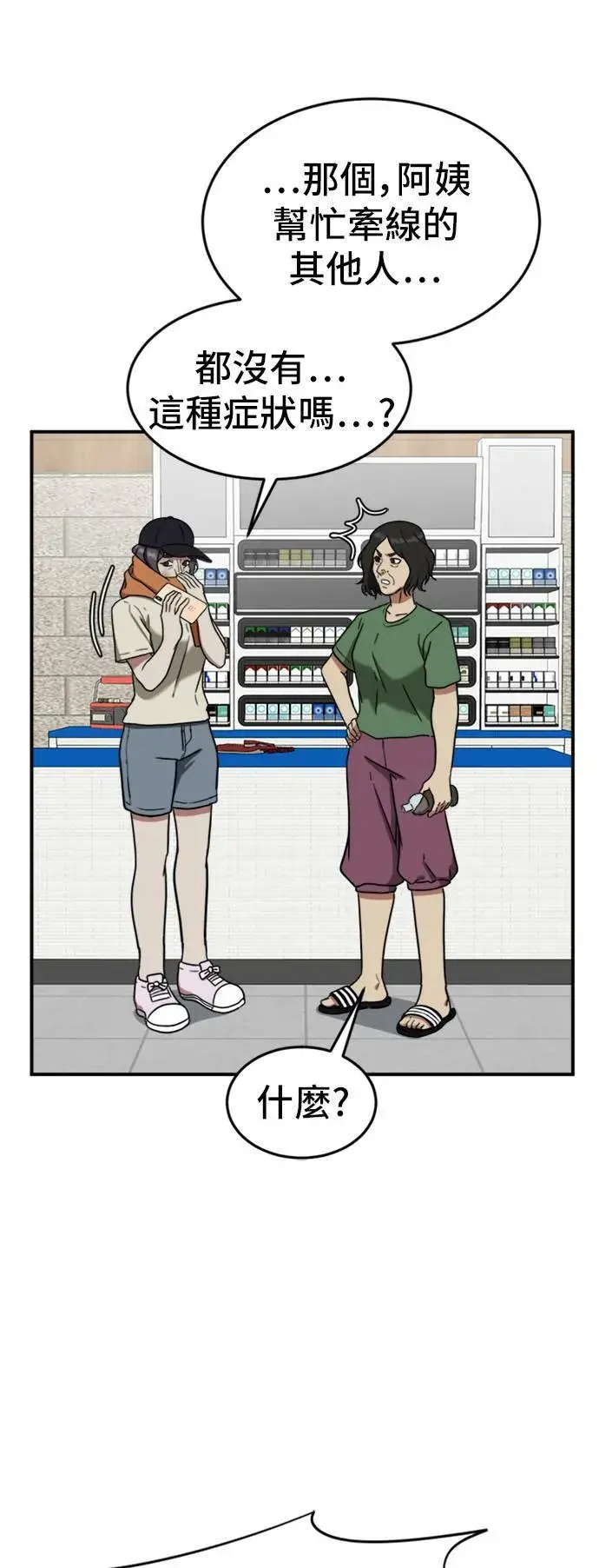漫画《盗脸人生》沈采媛 4第39张图