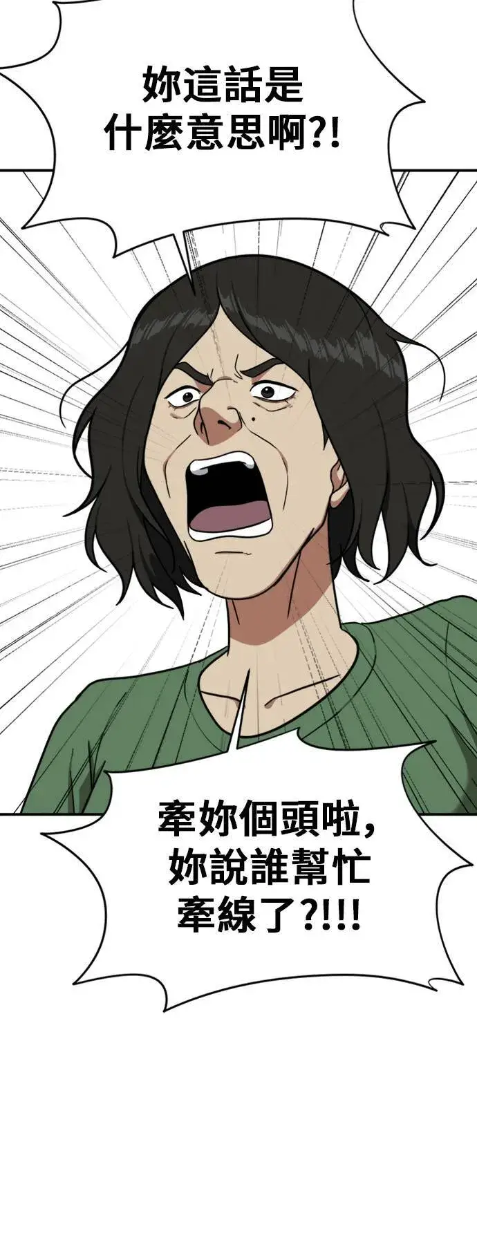 漫画《盗脸人生》沈采媛 4第40张图