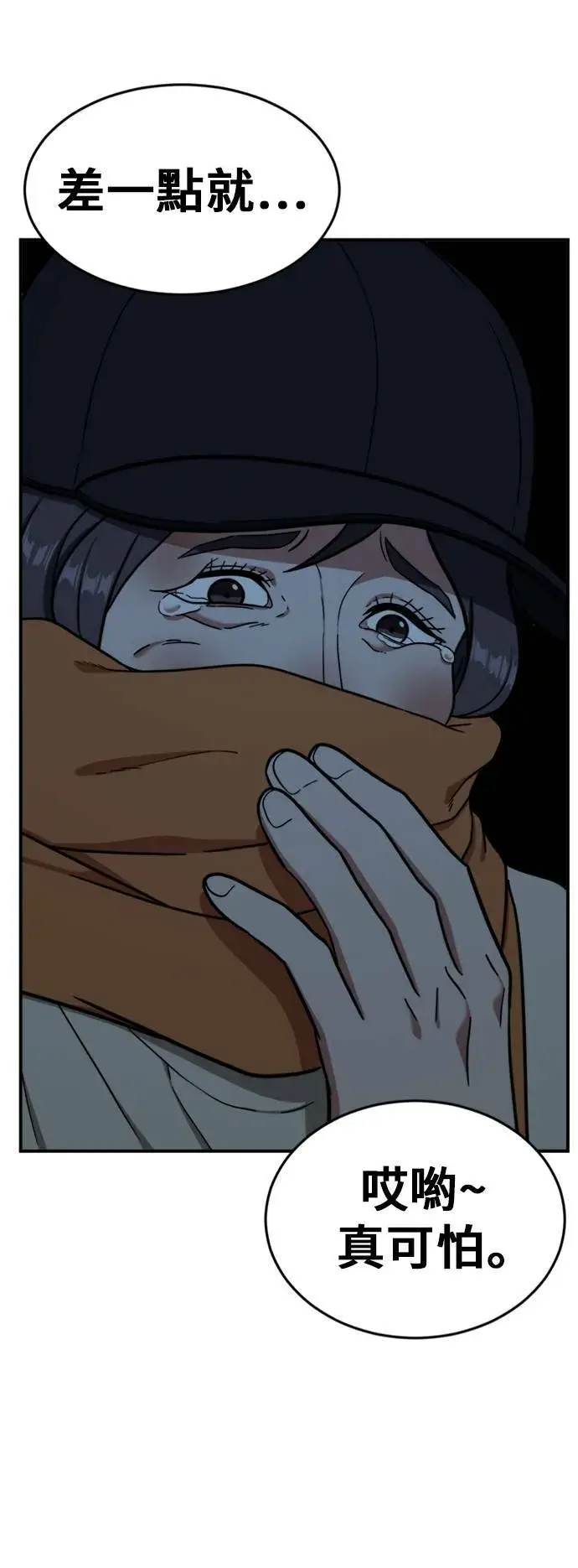 漫画《盗脸人生》沈采媛 4第44张图