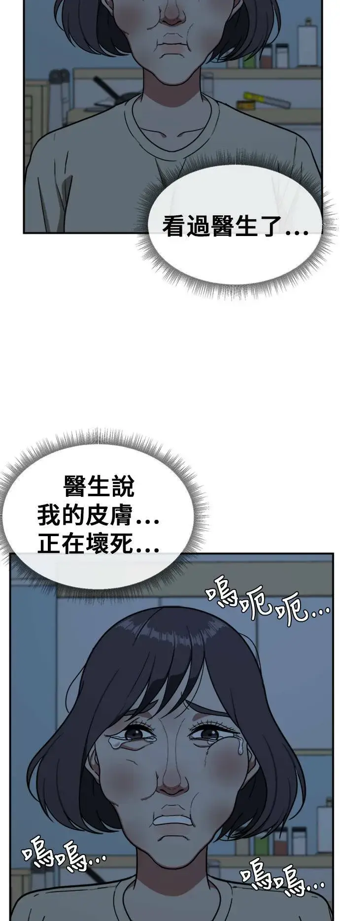 漫画《盗脸人生》沈采媛 4第47张图
