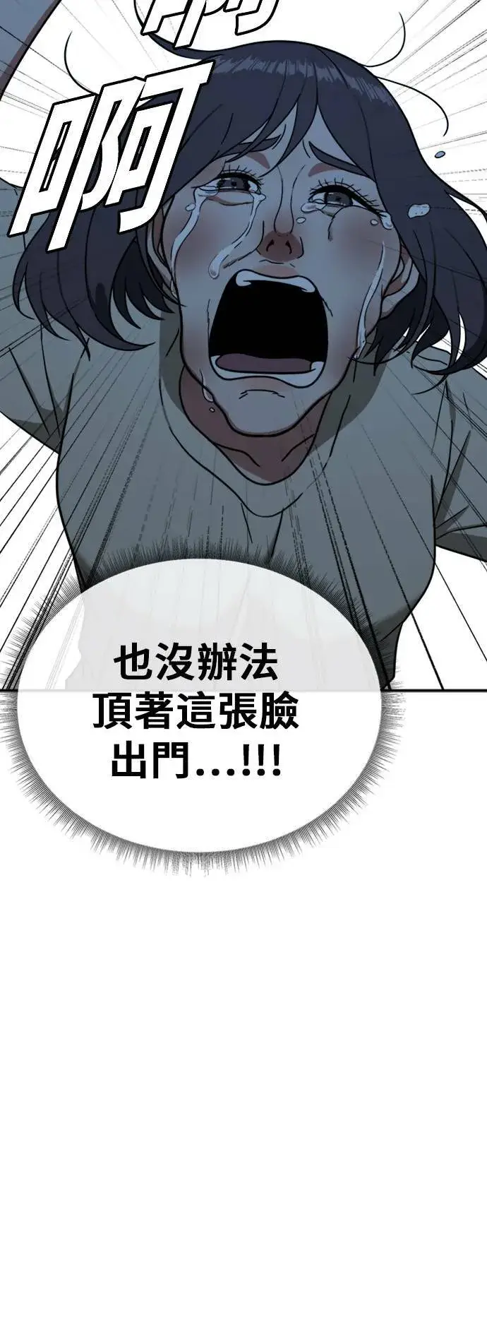 漫画《盗脸人生》沈采媛 4第50张图