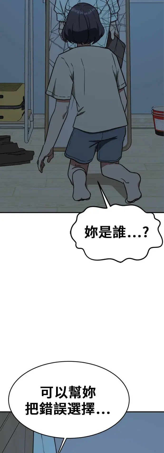漫画《盗脸人生》沈采媛 4第57张图