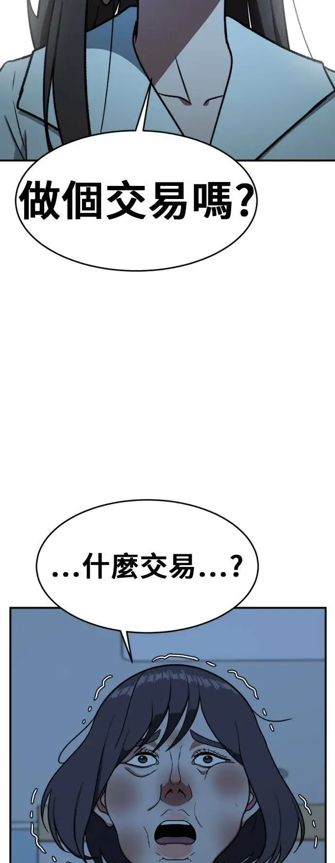 漫画《盗脸人生》沈采媛 4第61张图