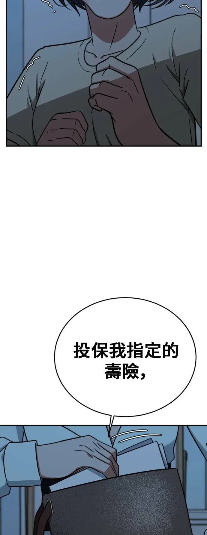 漫画《盗脸人生》沈采媛 4第62张图