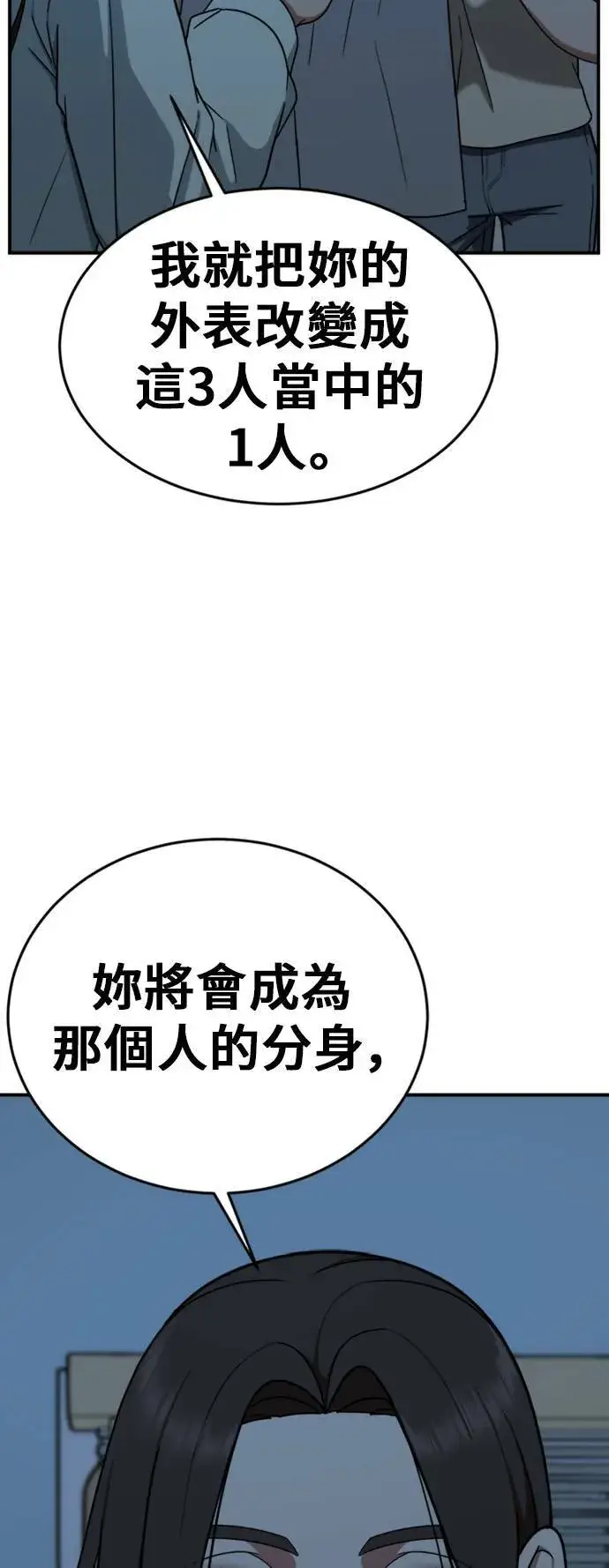 漫画《盗脸人生》沈采媛 4第64张图