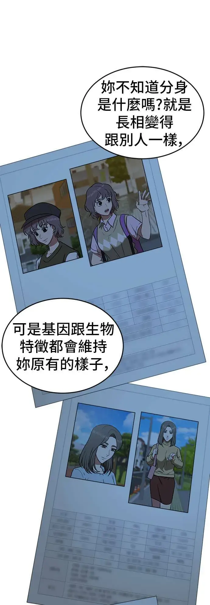 漫画《盗脸人生》沈采媛 4第67张图