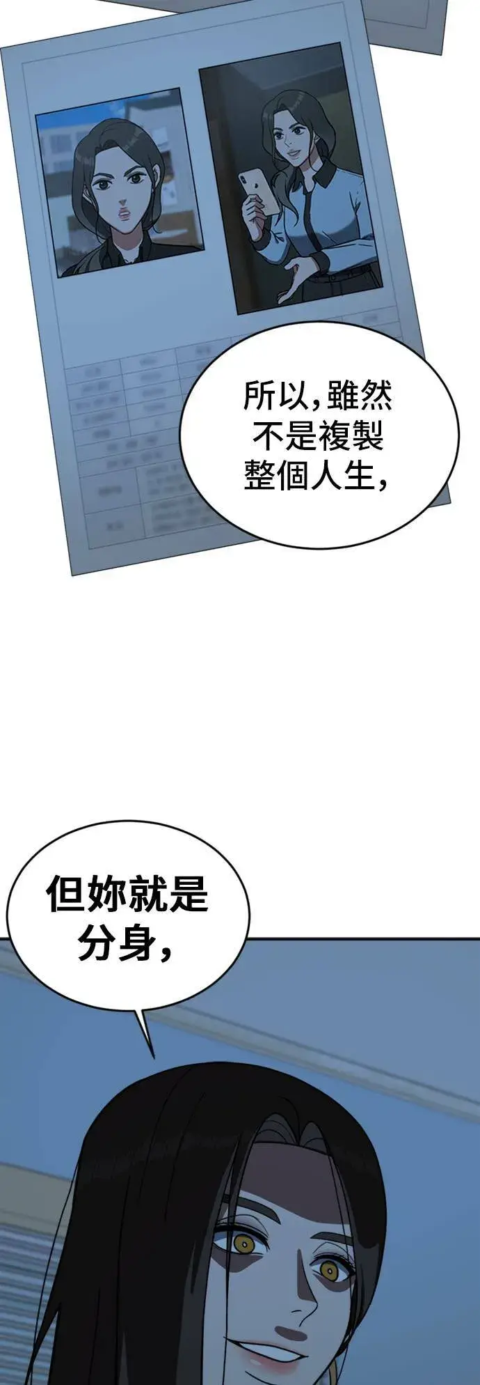 漫画《盗脸人生》沈采媛 4第68张图
