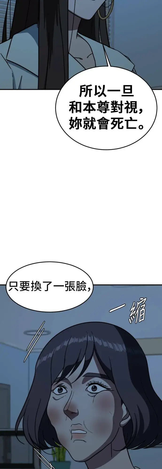 漫画《盗脸人生》沈采媛 4第69张图