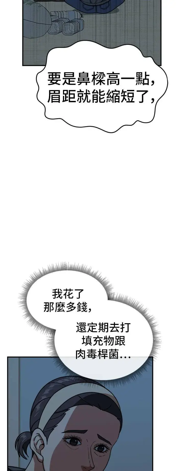 漫画《盗脸人生》沈采媛 4第7张图