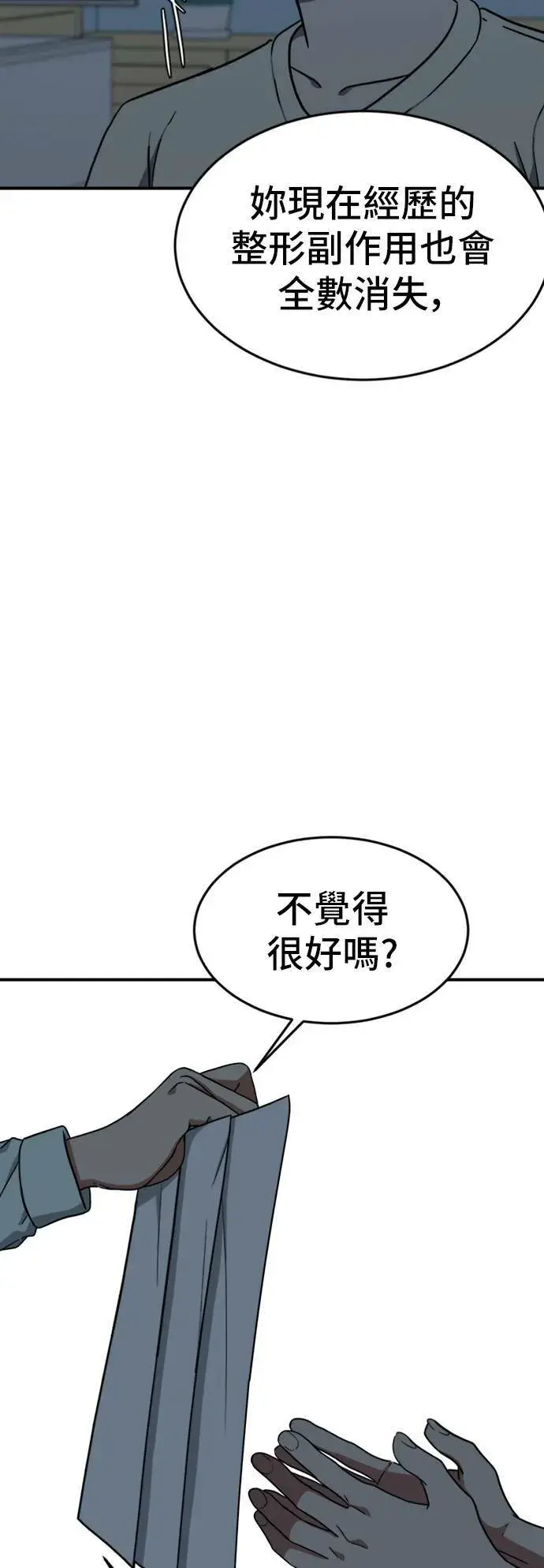 漫画《盗脸人生》沈采媛 4第70张图