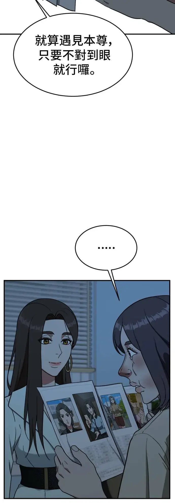 漫画《盗脸人生》沈采媛 4第71张图