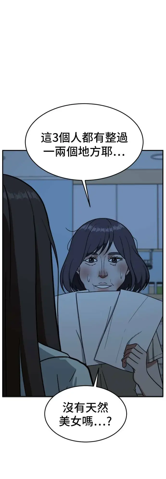 漫画《盗脸人生》沈采媛 4第73张图