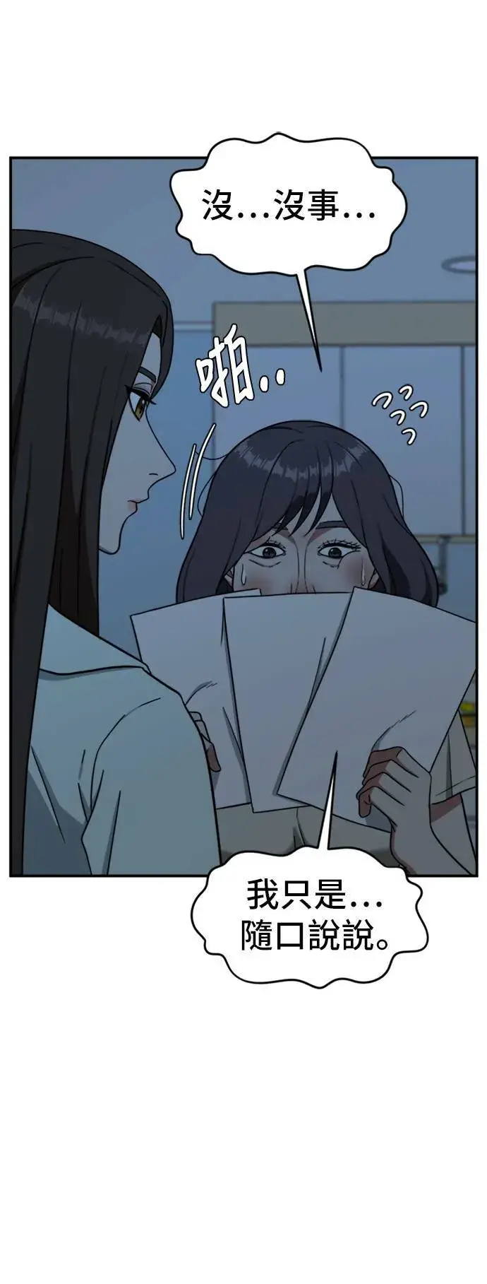 漫画《盗脸人生》沈采媛 4第75张图