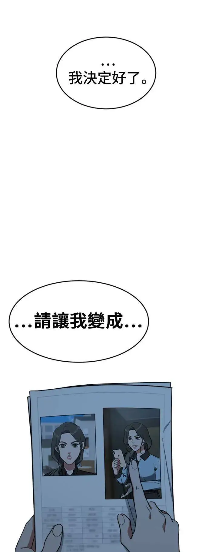 漫画《盗脸人生》沈采媛 4第76张图