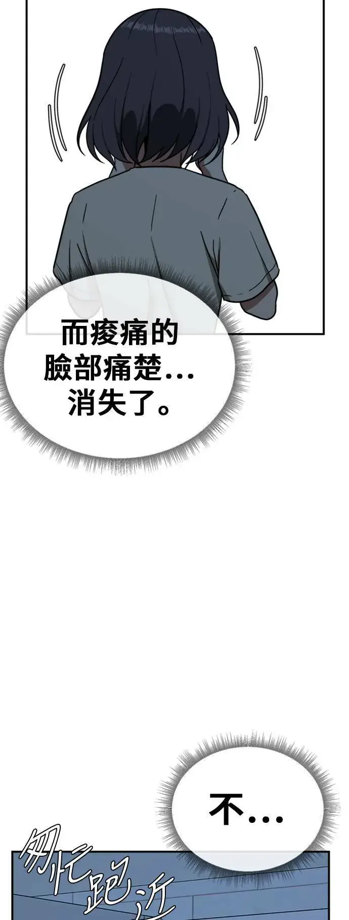 漫画《盗脸人生》沈采媛 4第80张图