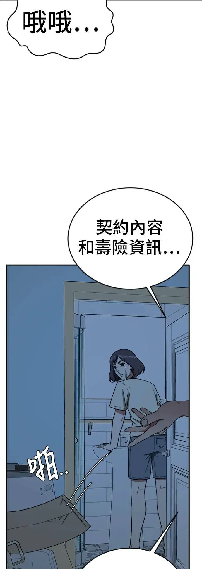 漫画《盗脸人生》沈采媛 4第84张图