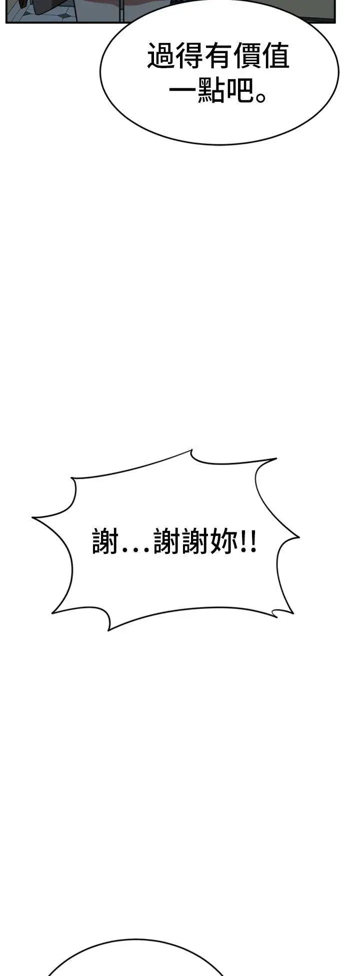 漫画《盗脸人生》沈采媛 4第86张图