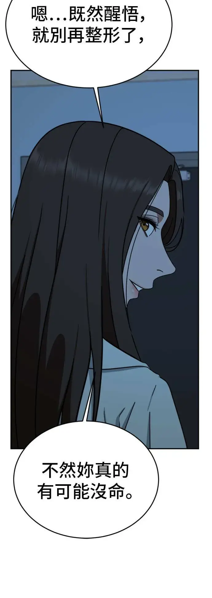 漫画《盗脸人生》沈采媛 4第89张图