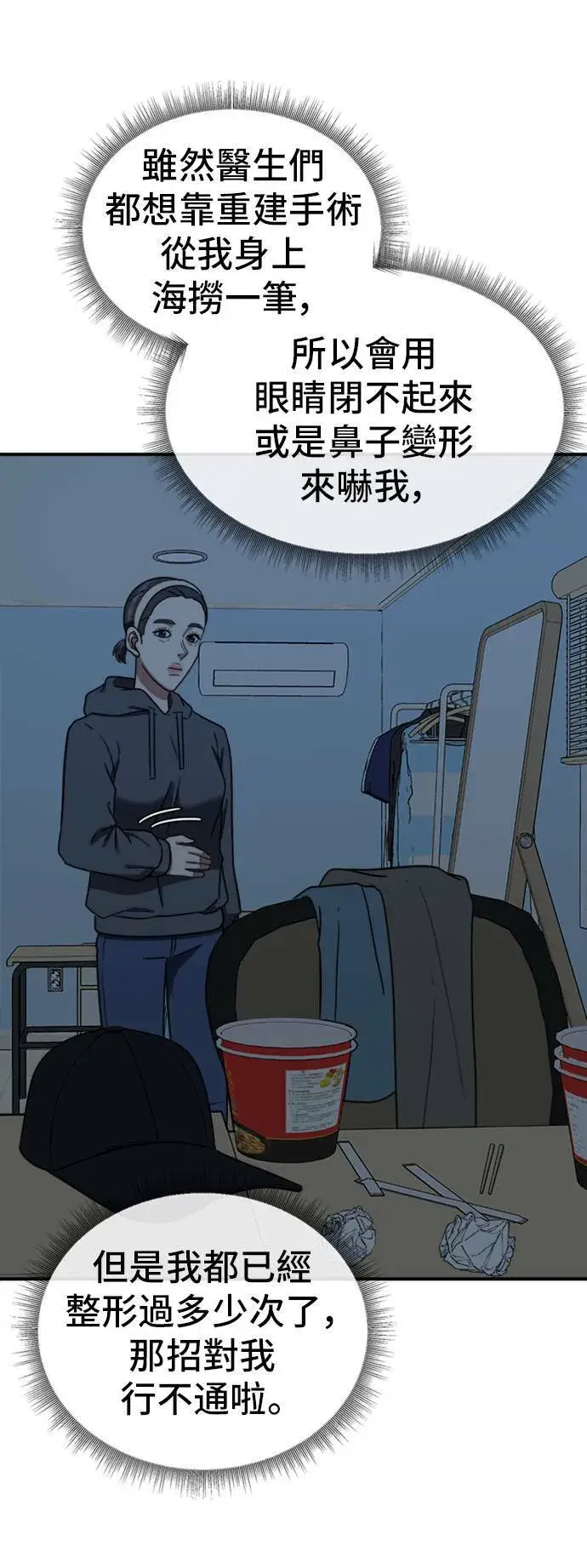 漫画《盗脸人生》沈采媛 4第9张图