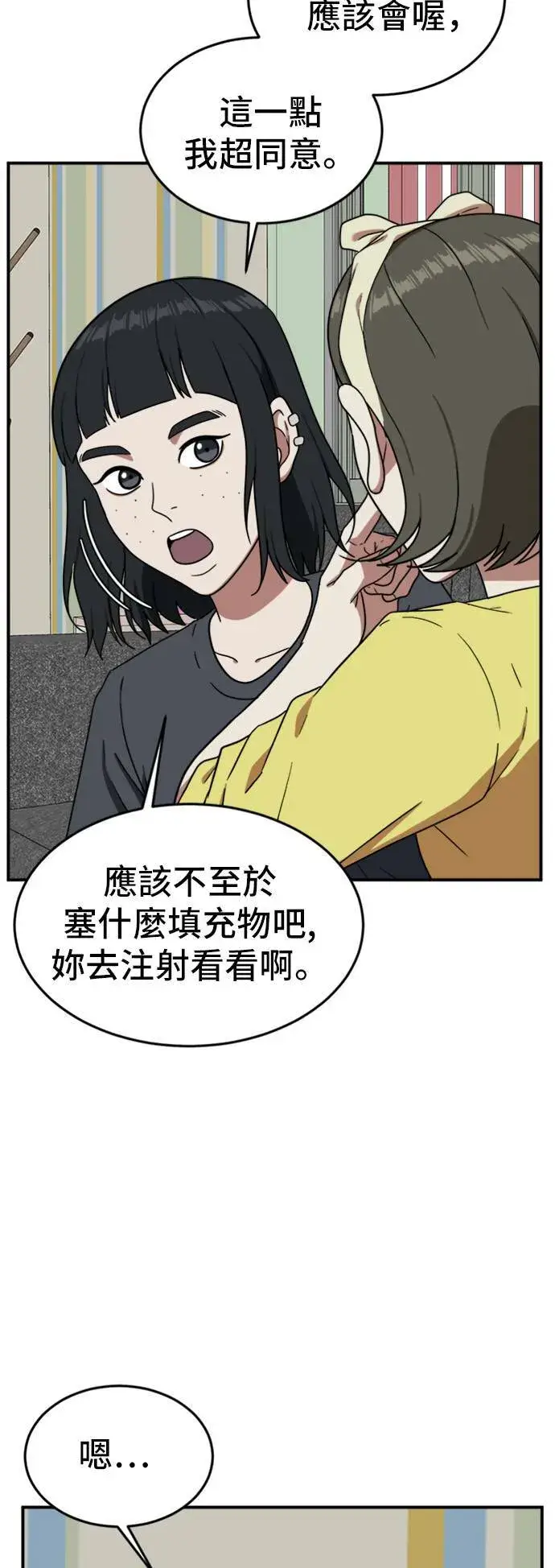 漫画《盗脸人生》沈采媛 5第20张图