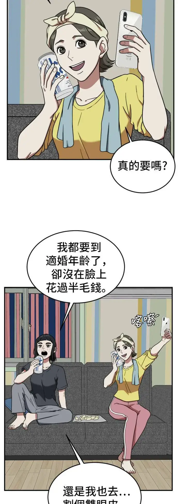 漫画《盗脸人生》沈采媛 5第21张图