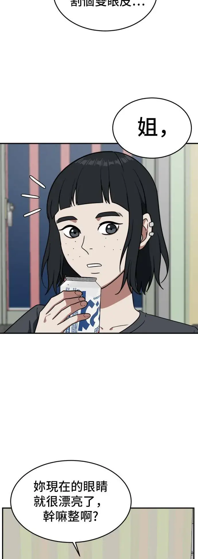 漫画《盗脸人生》沈采媛 5第22张图