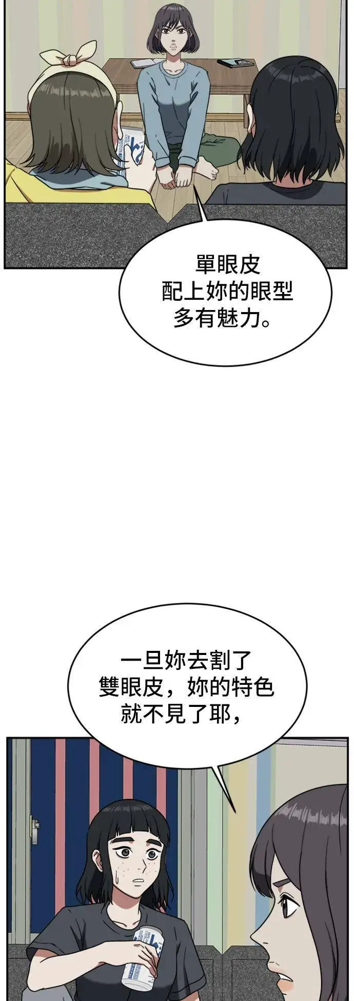 漫画《盗脸人生》沈采媛 5第23张图