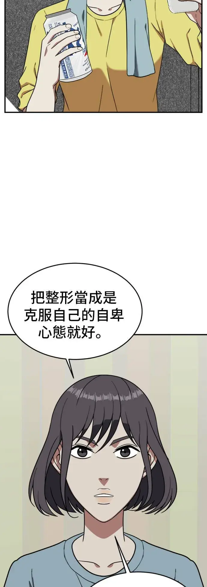 漫画《盗脸人生》沈采媛 5第25张图