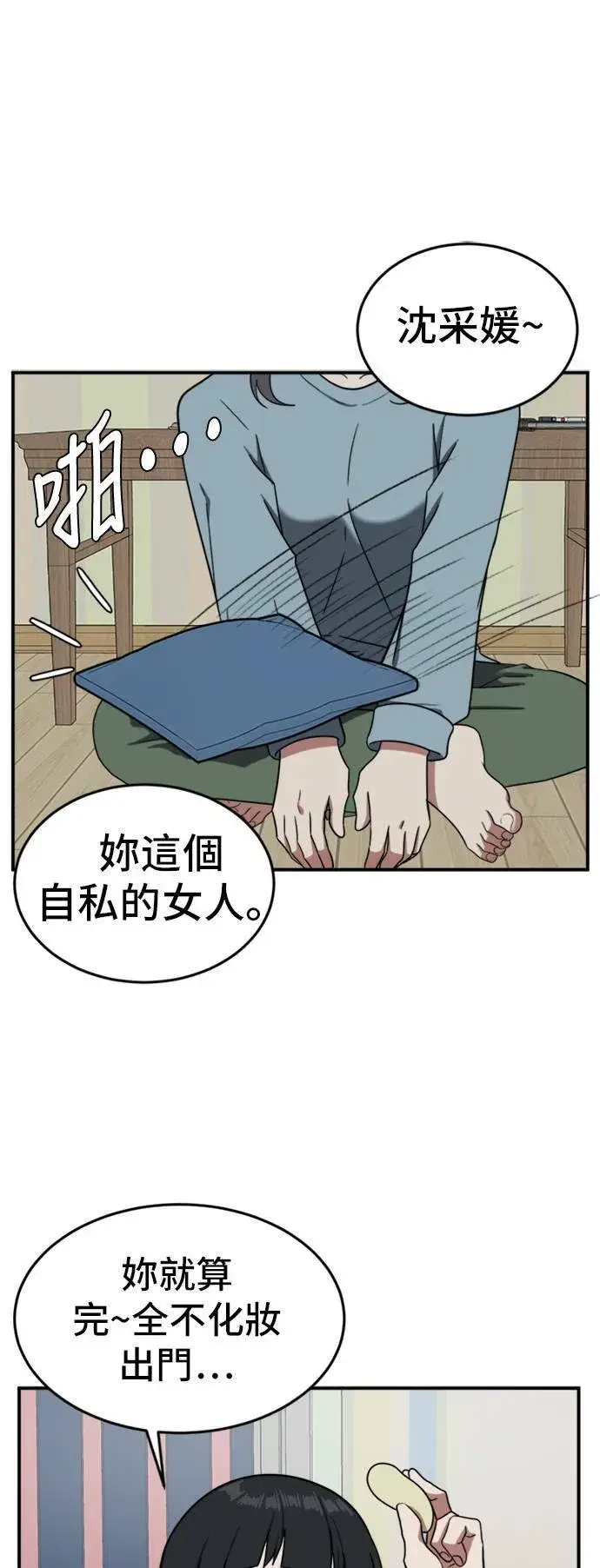 漫画《盗脸人生》沈采媛 5第27张图