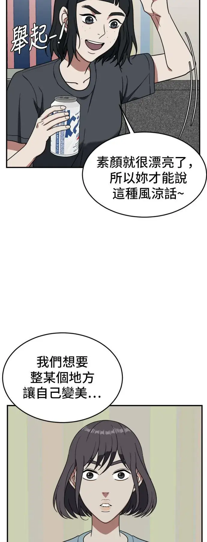 漫画《盗脸人生》沈采媛 5第28张图