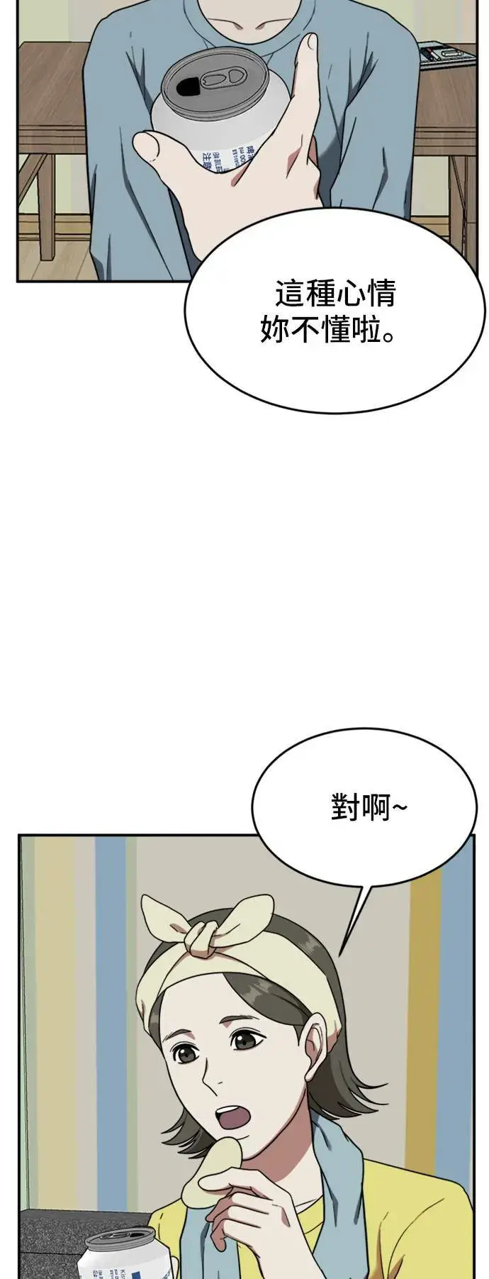 漫画《盗脸人生》沈采媛 5第29张图
