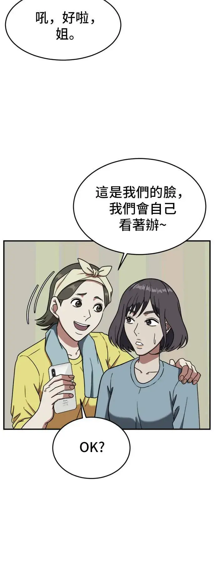 漫画《盗脸人生》沈采媛 5第33张图