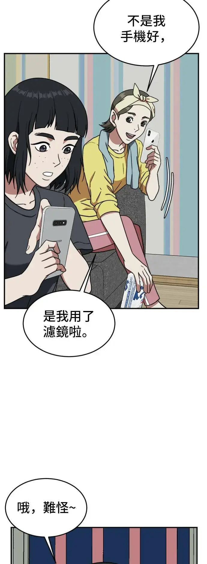 漫画《盗脸人生》沈采媛 5第40张图