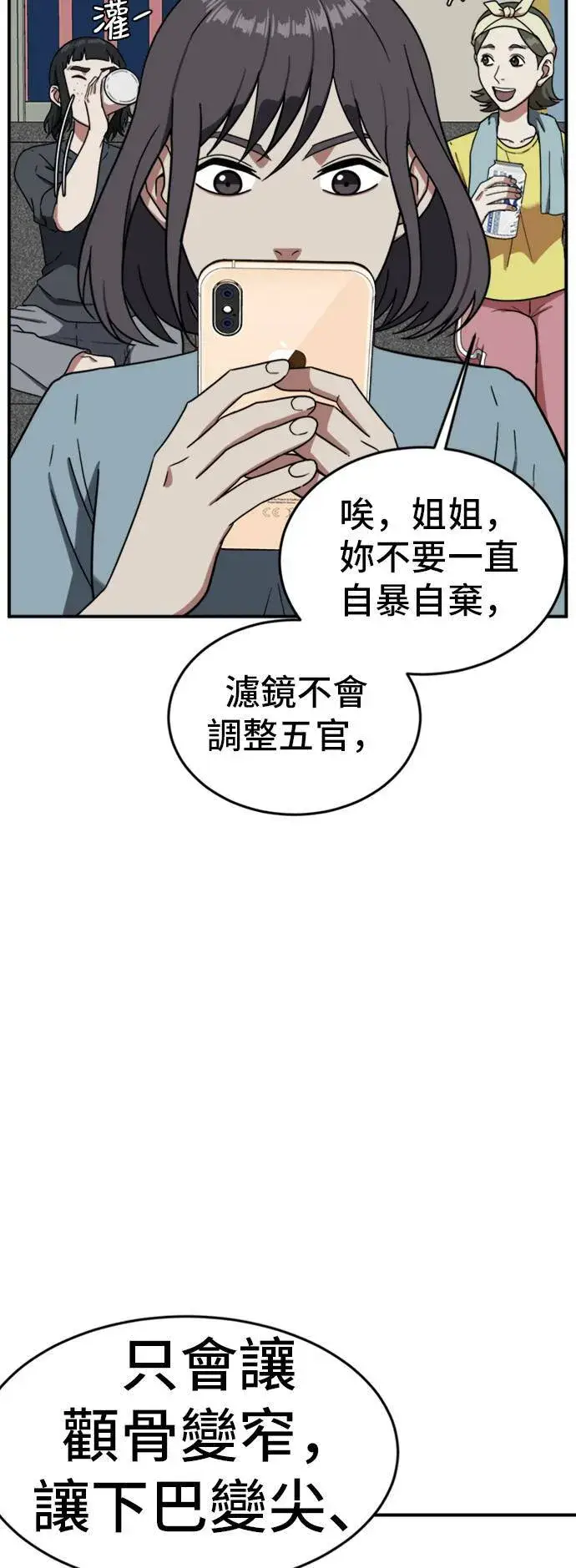 漫画《盗脸人生》沈采媛 5第42张图