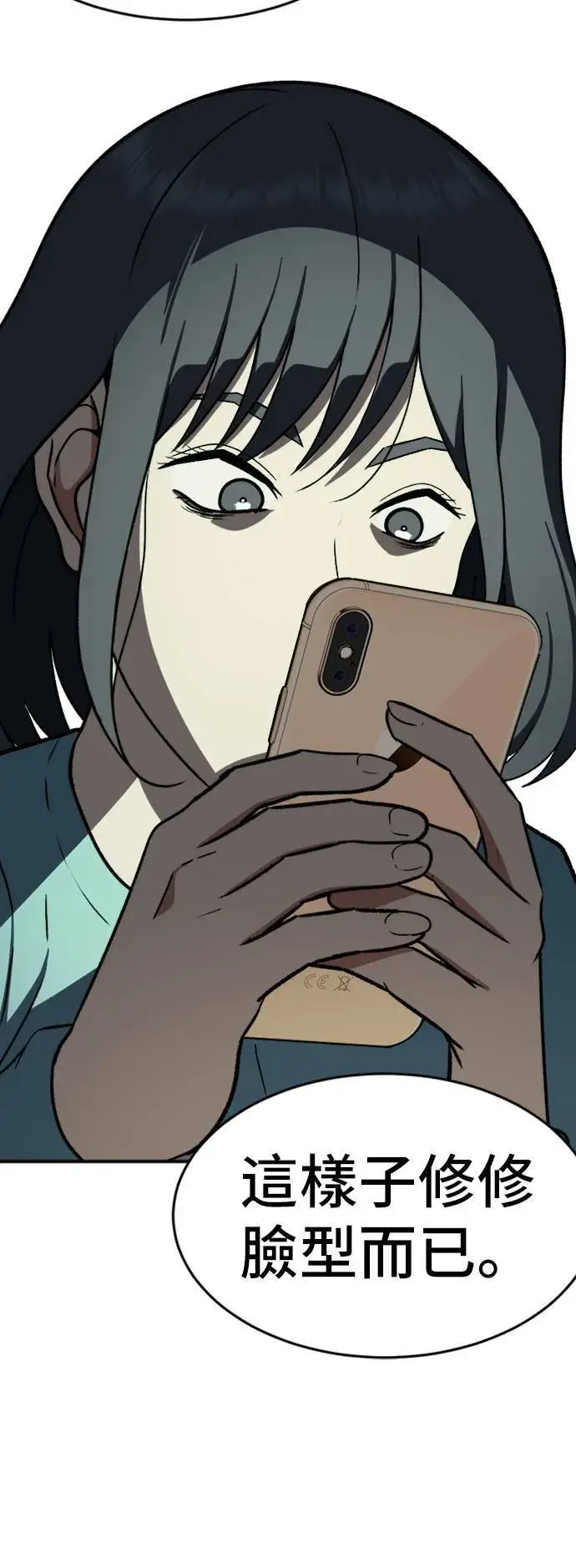 漫画《盗脸人生》沈采媛 5第43张图
