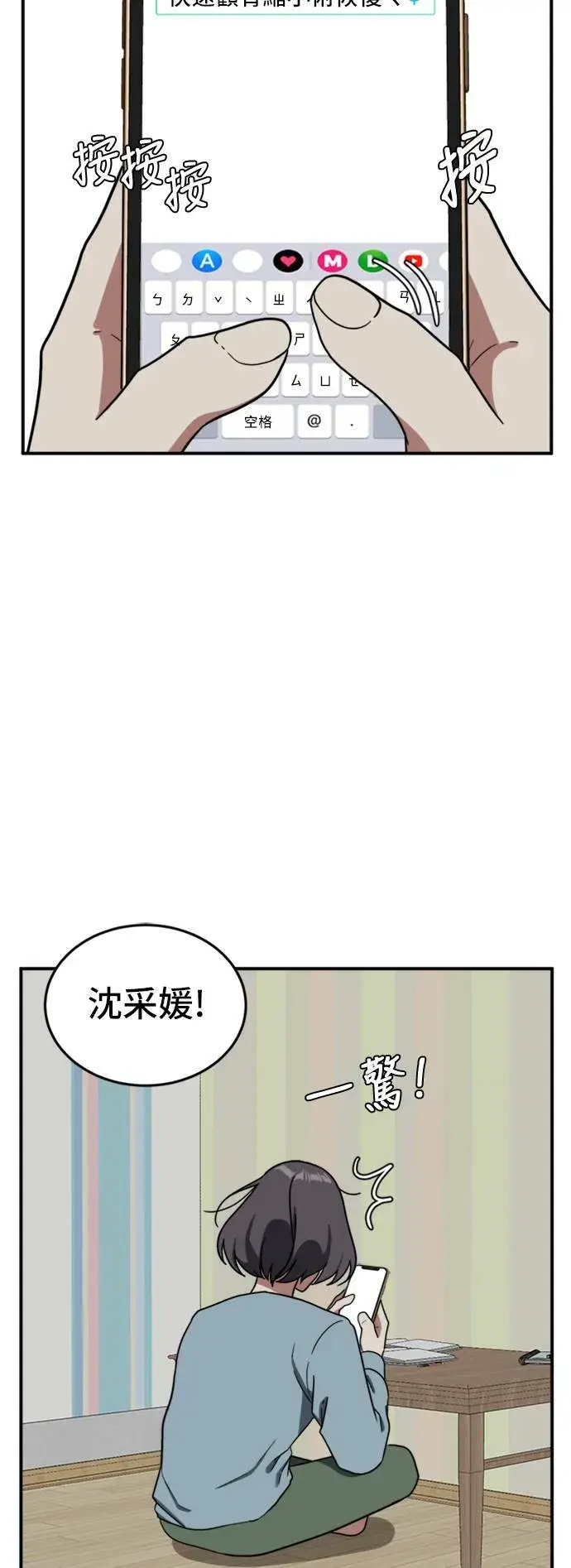 漫画《盗脸人生》沈采媛 5第45张图