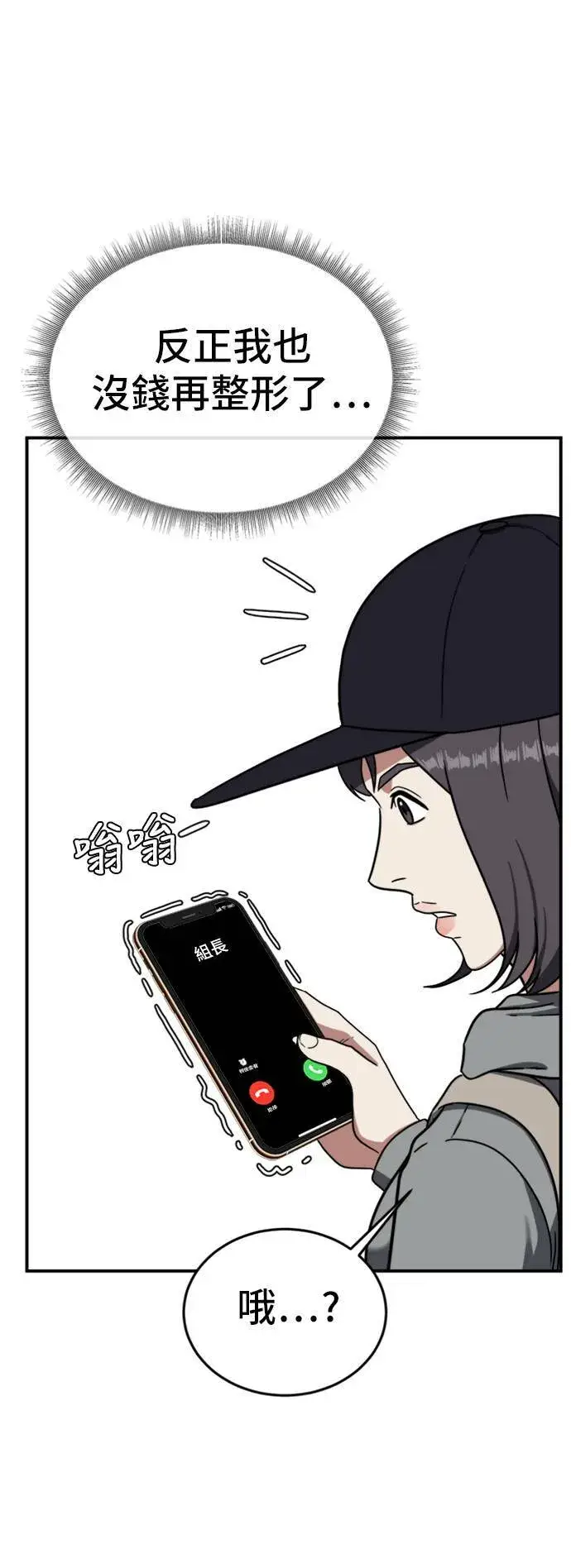 漫画《盗脸人生》沈采媛 5第50张图