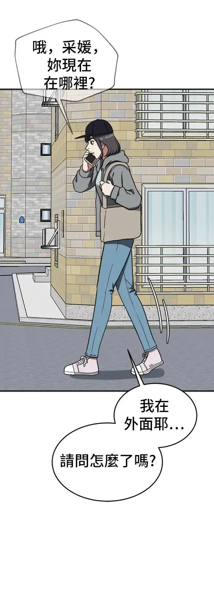 漫画《盗脸人生》沈采媛 5第52张图