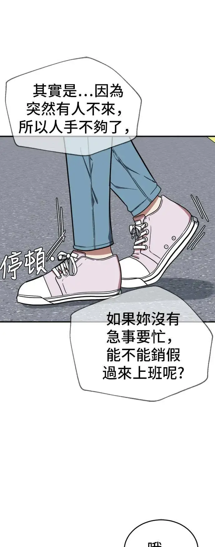 漫画《盗脸人生》沈采媛 5第53张图