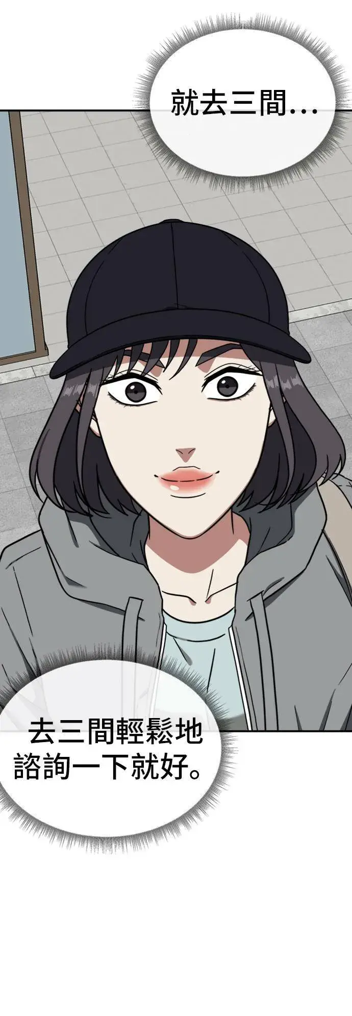 漫画《盗脸人生》沈采媛 5第62张图