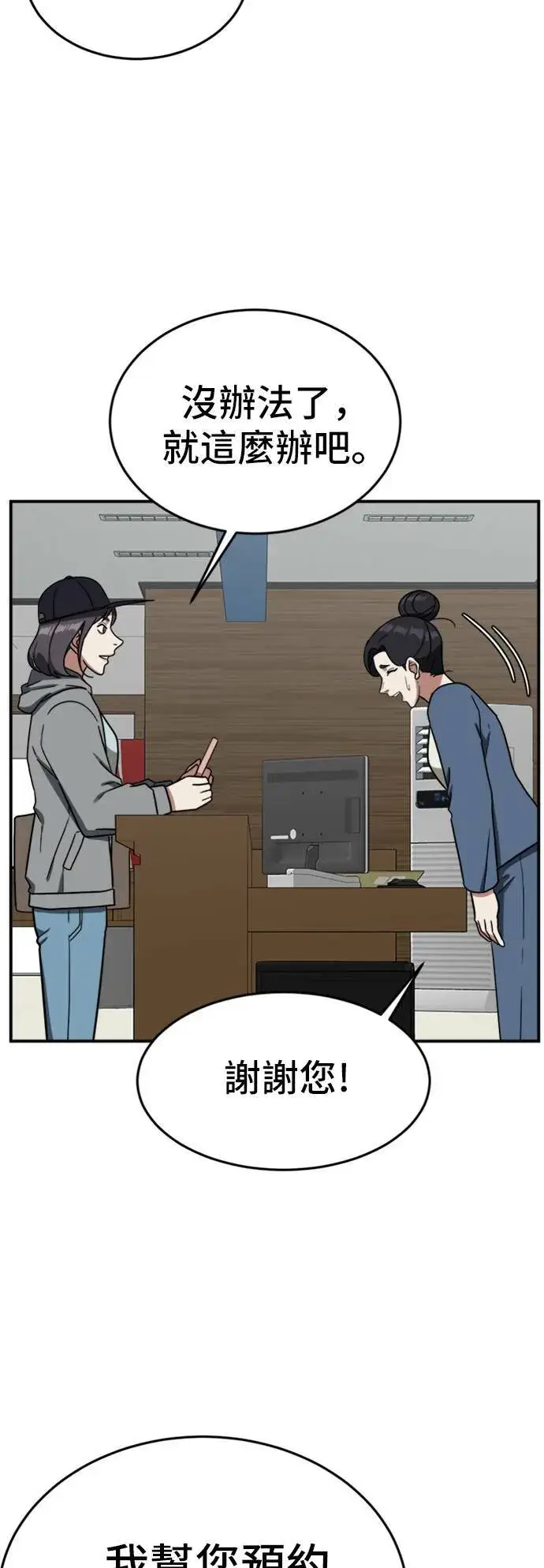 漫画《盗脸人生》沈采媛 5第66张图