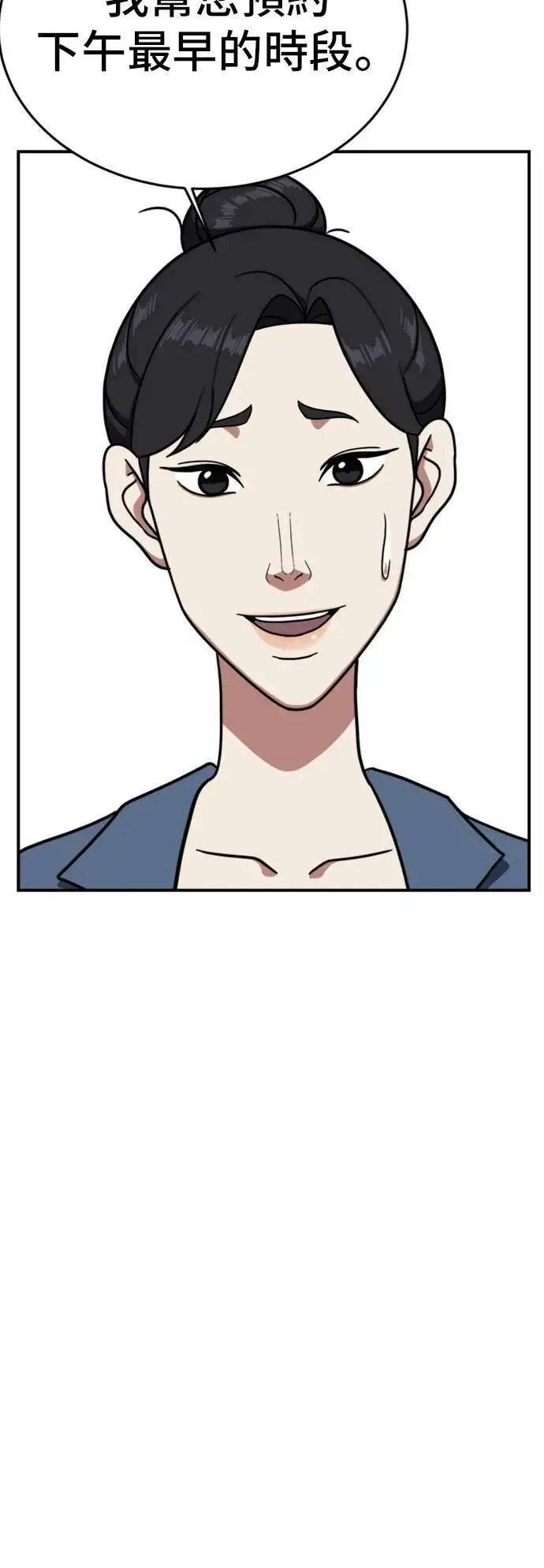 漫画《盗脸人生》沈采媛 5第67张图