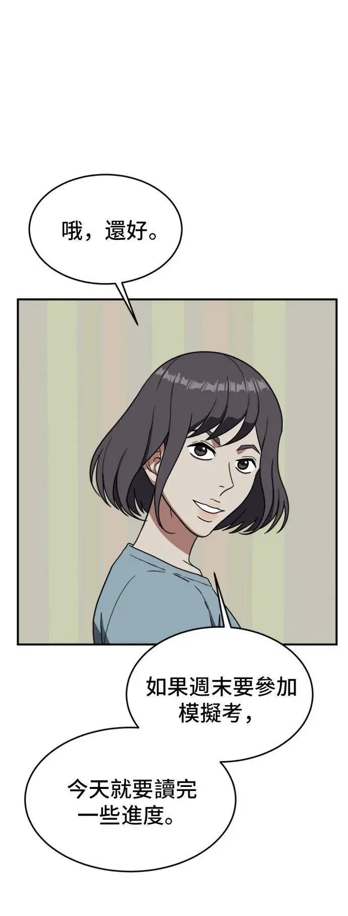 漫画《盗脸人生》沈采媛 5第7张图