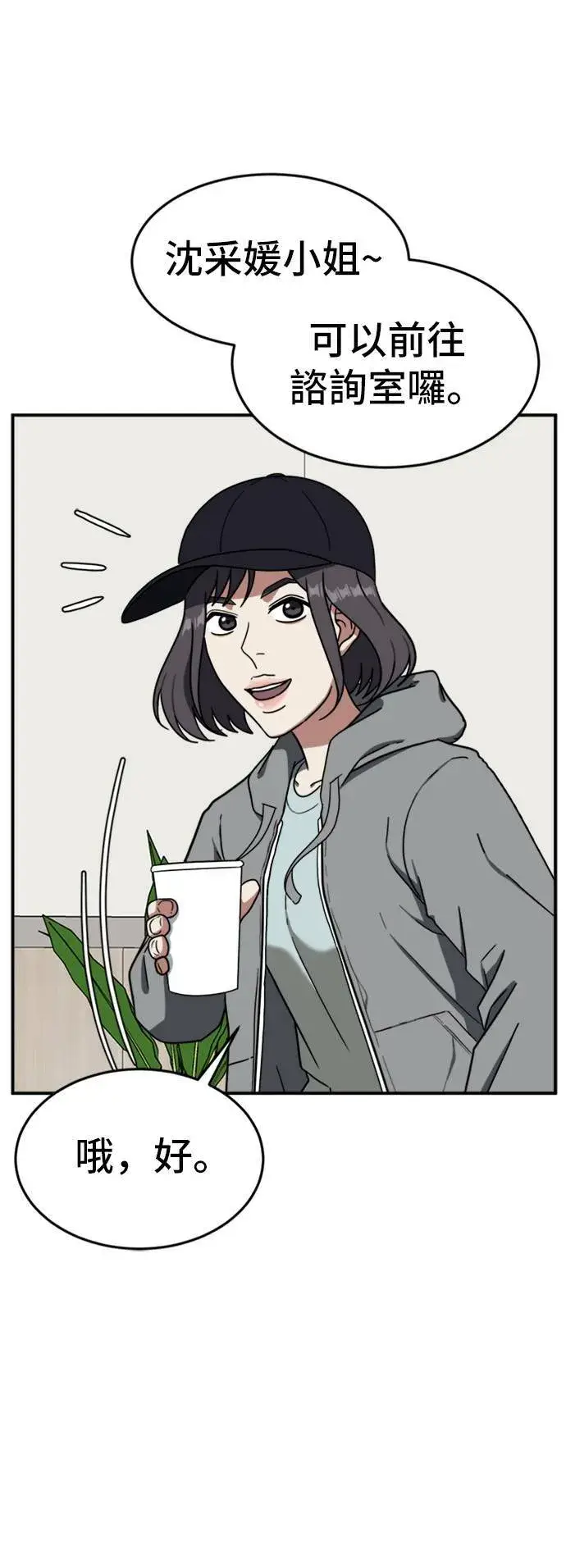 漫画《盗脸人生》沈采媛 5第71张图