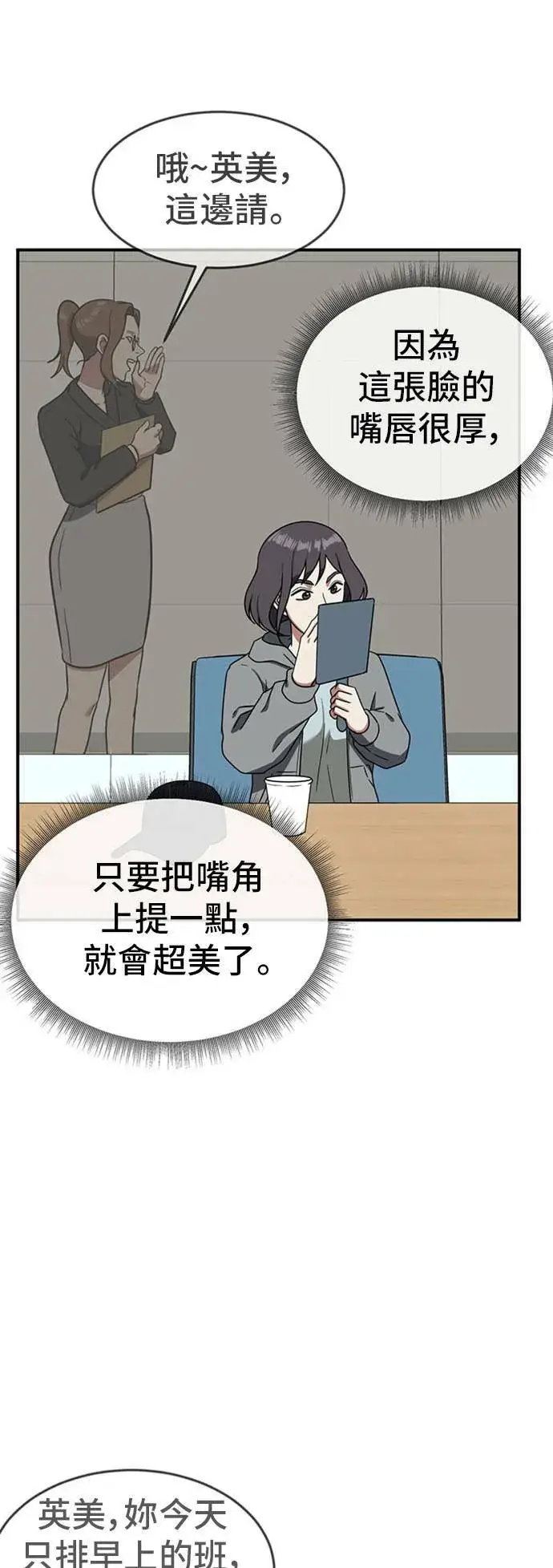 漫画《盗脸人生》沈采媛 5第77张图