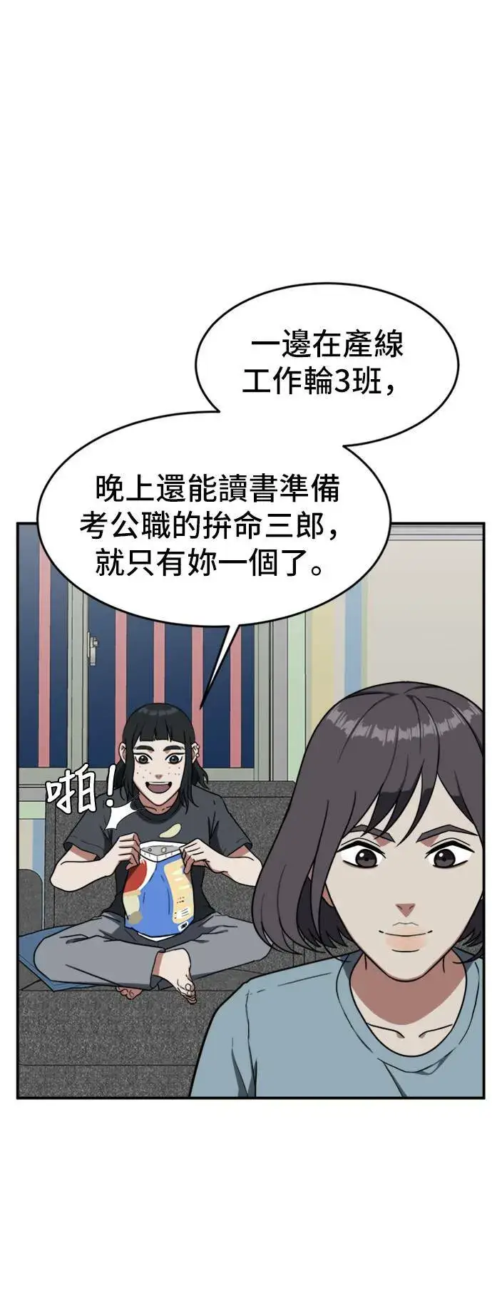 漫画《盗脸人生》沈采媛 5第8张图