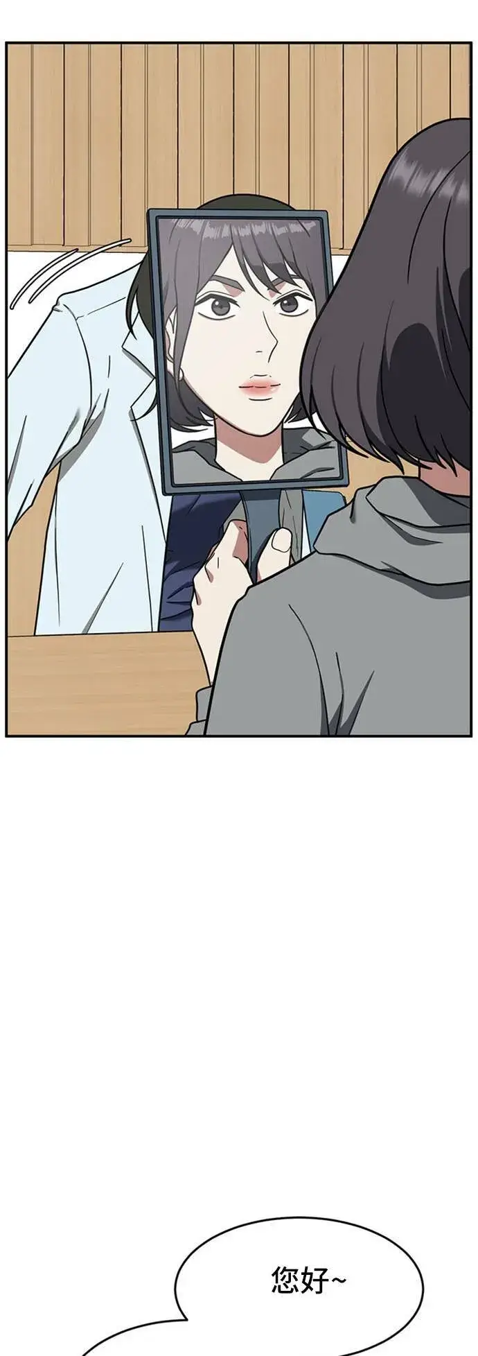 漫画《盗脸人生》沈采媛 5第81张图
