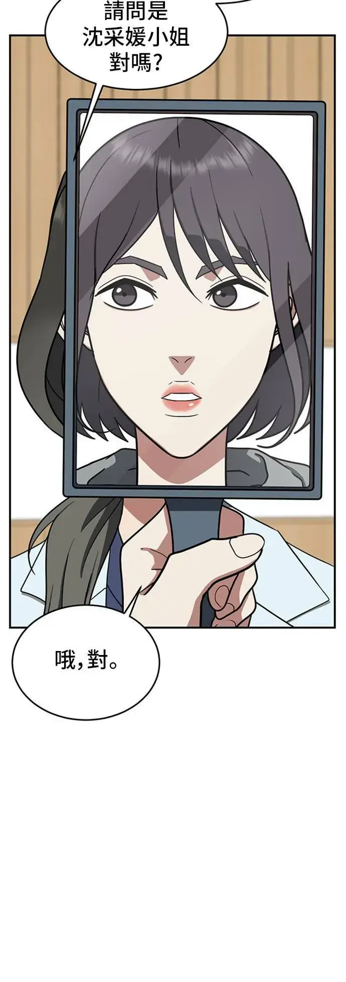 漫画《盗脸人生》沈采媛 5第82张图