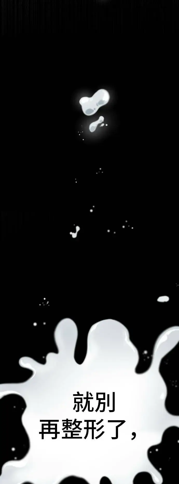 漫画《盗脸人生》沈采媛 5第92张图