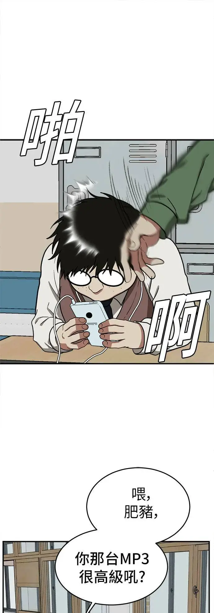 漫画《盗脸人生》艾登 1第102张图